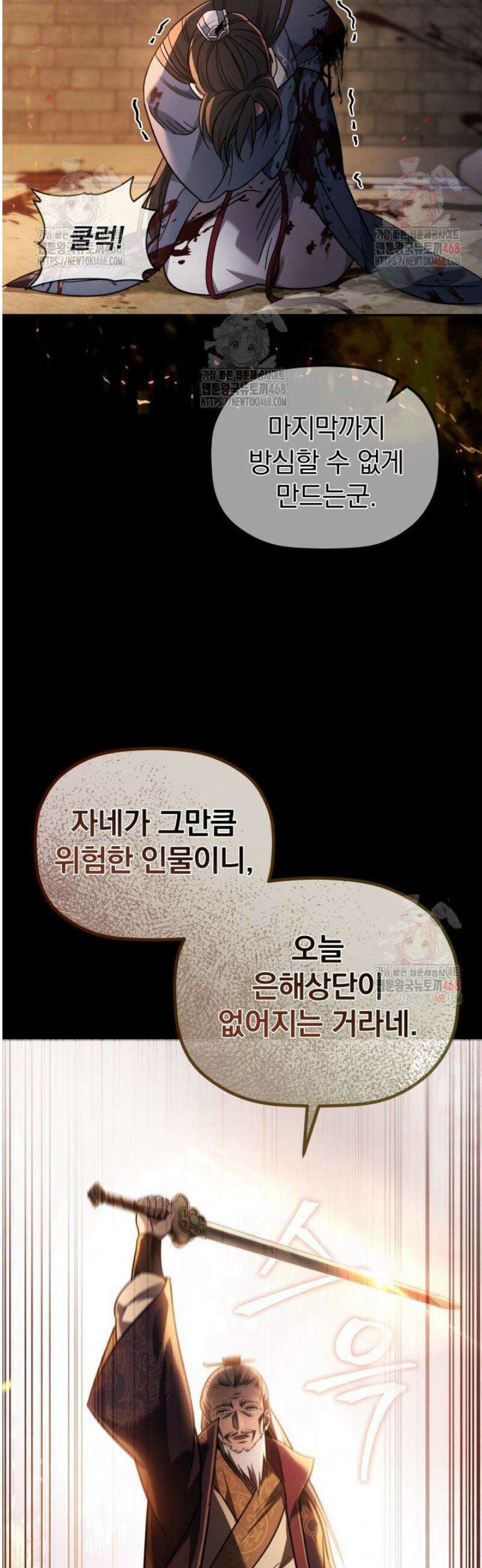은해상단 막내아들 1화 22