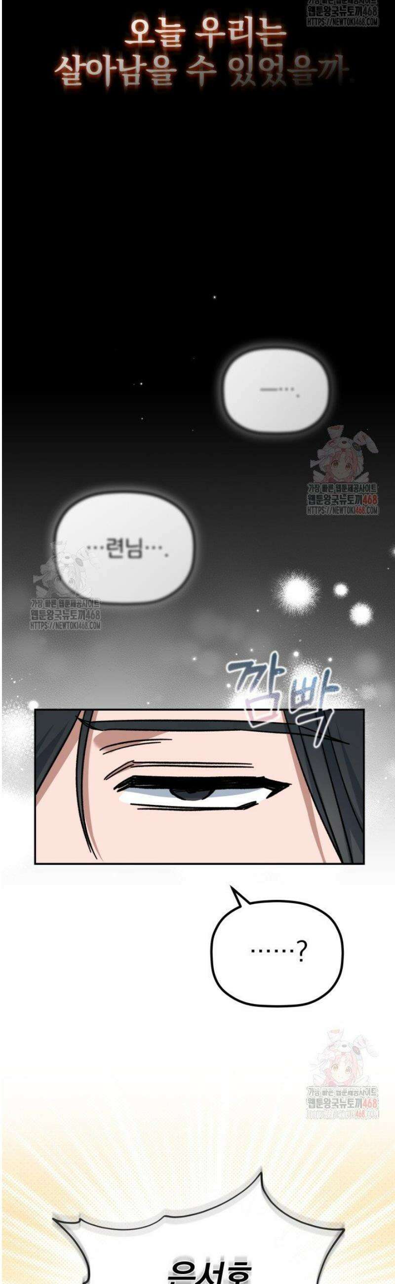 은해상단 막내아들 1화 26