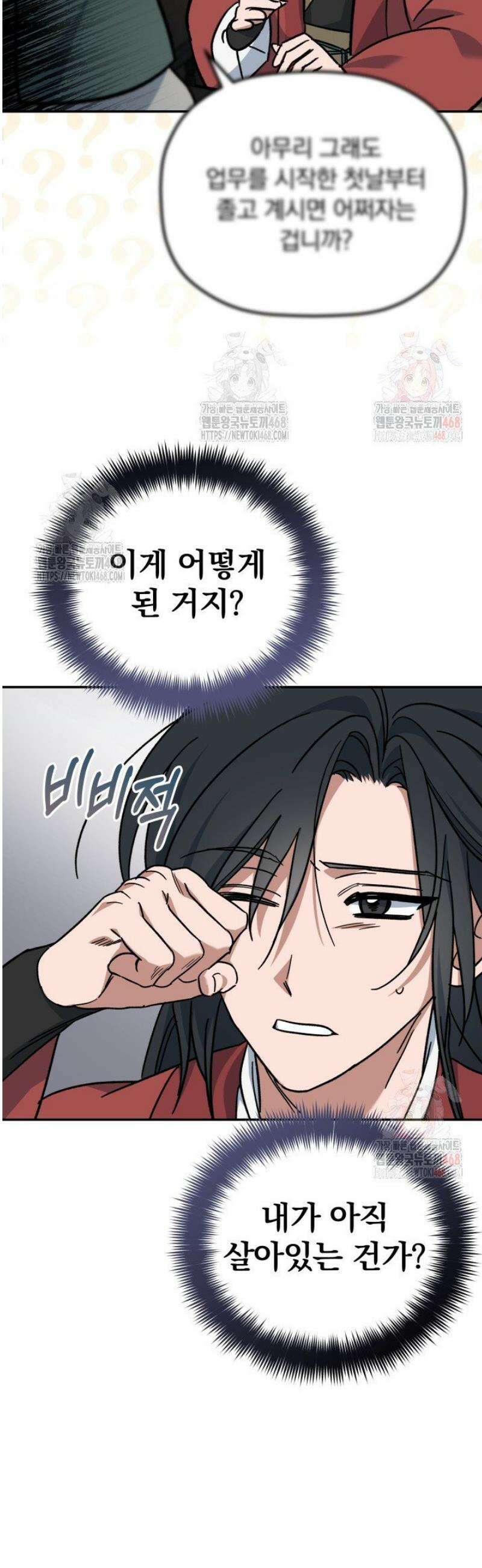 은해상단 막내아들 1화 28