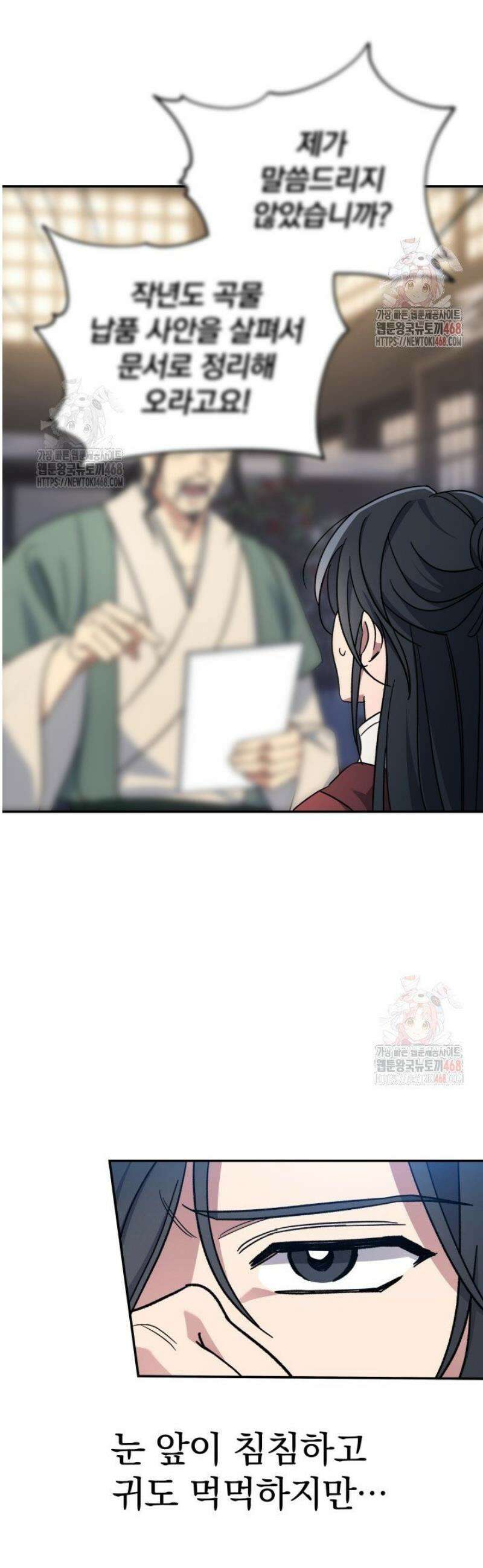 은해상단 막내아들 1화 29