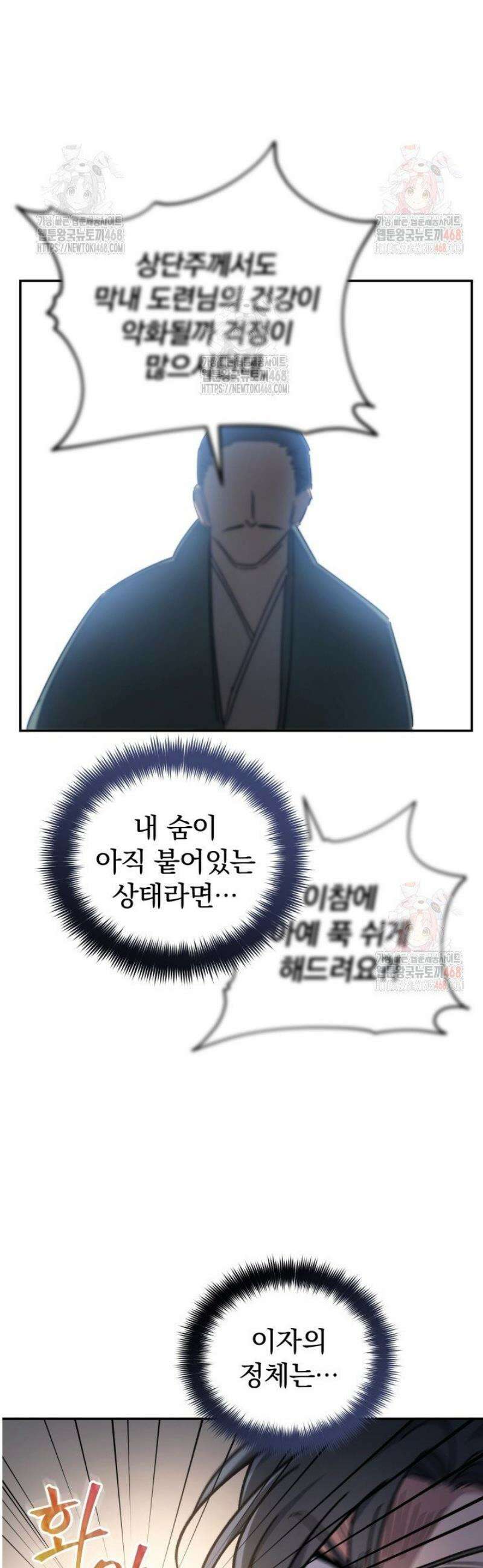 은해상단 막내아들 1화 30