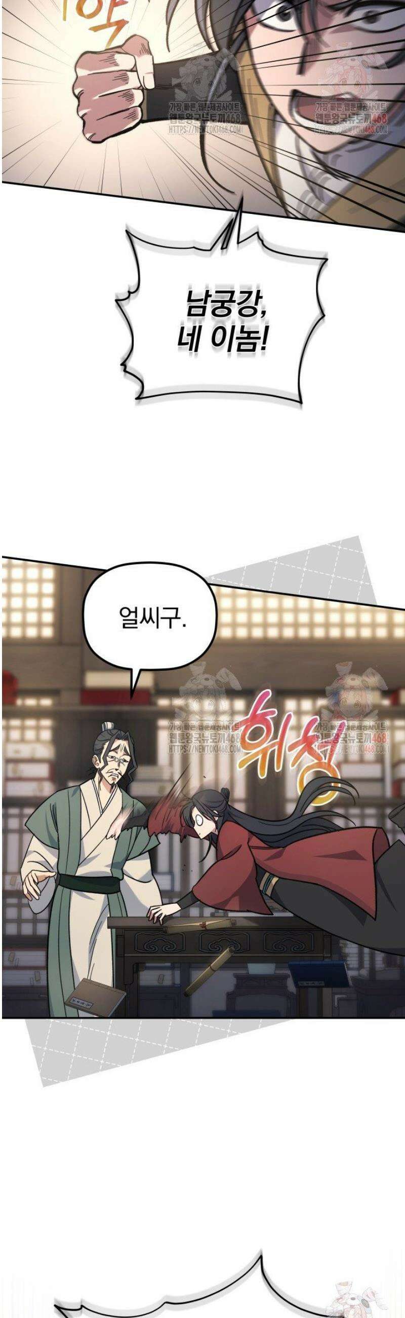 은해상단 막내아들 1화 31