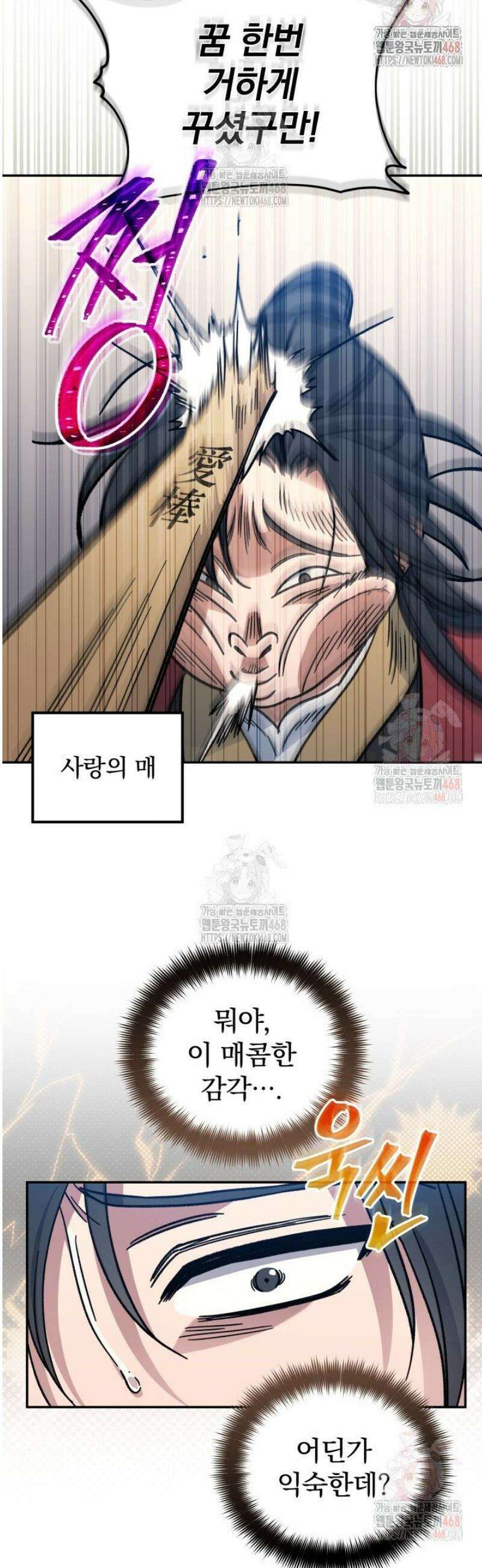 은해상단 막내아들 1화 32
