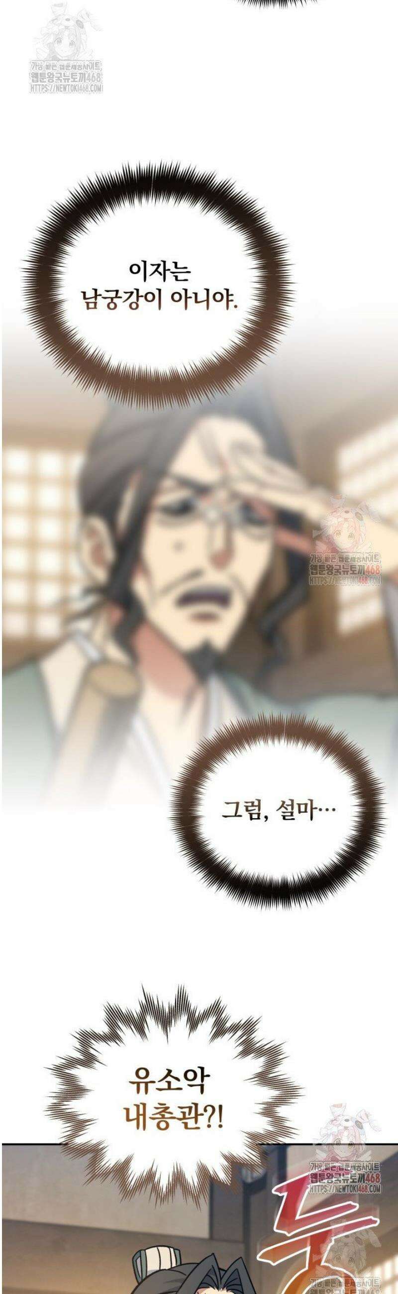 은해상단 막내아들 1화 33