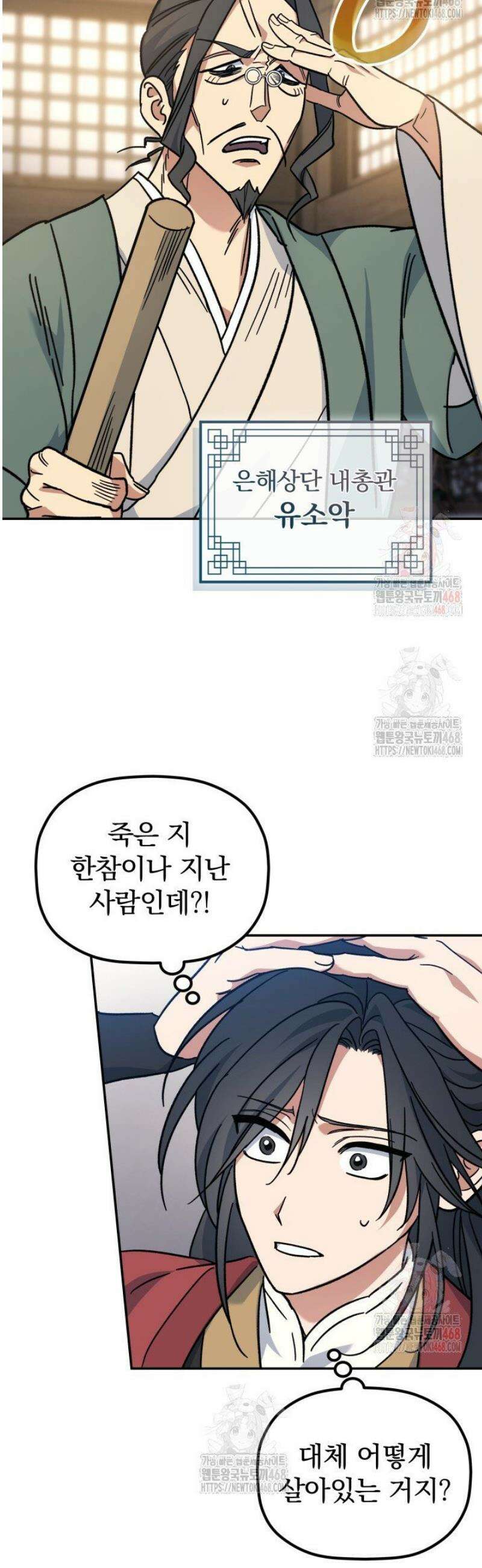 은해상단 막내아들 1화 34