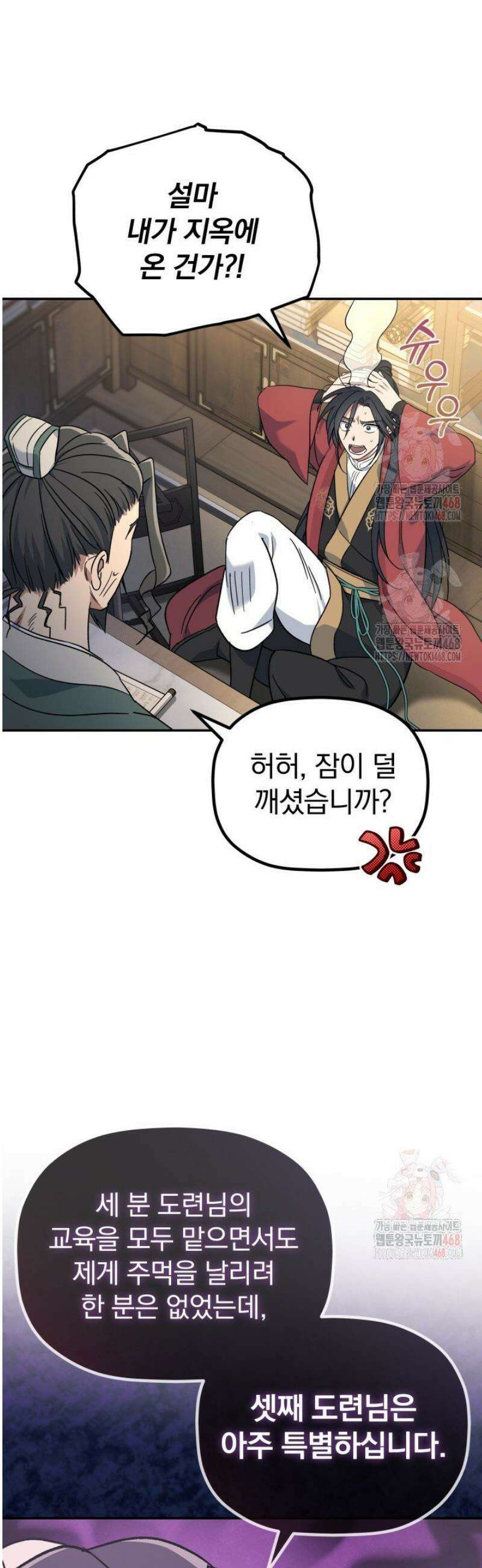 은해상단 막내아들 1화 35