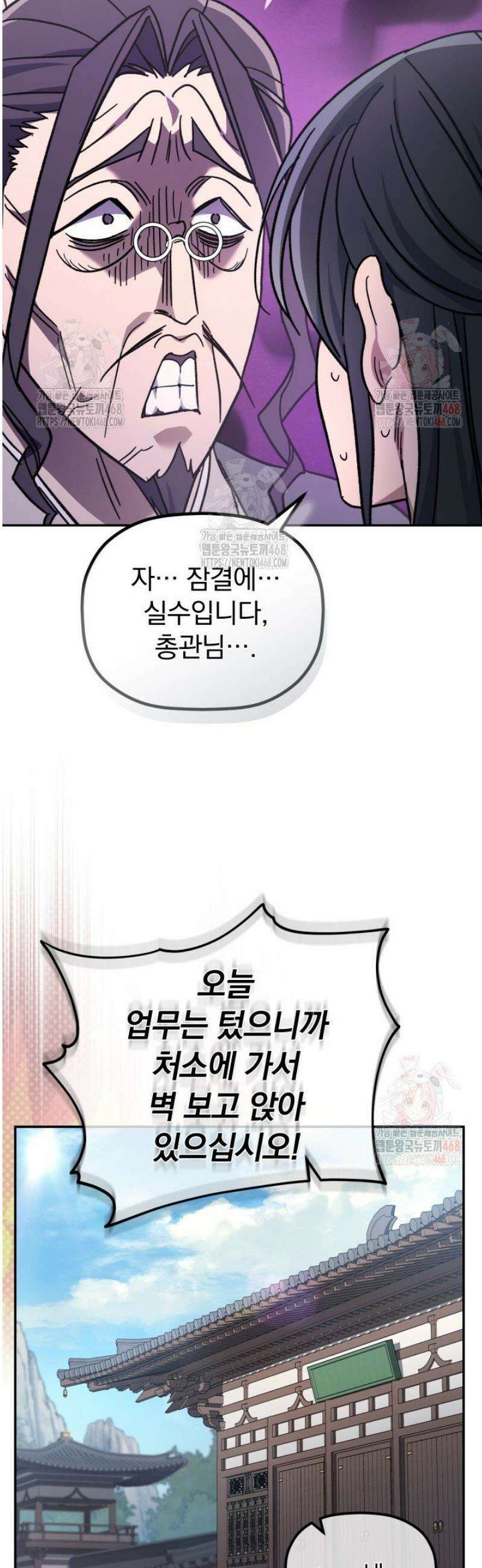 은해상단 막내아들 1화 36