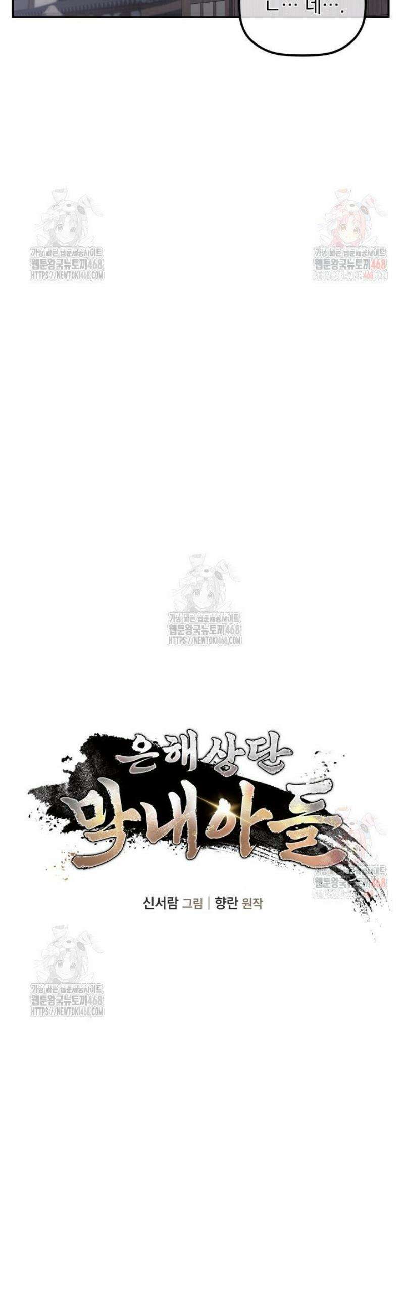 은해상단 막내아들 1화 37