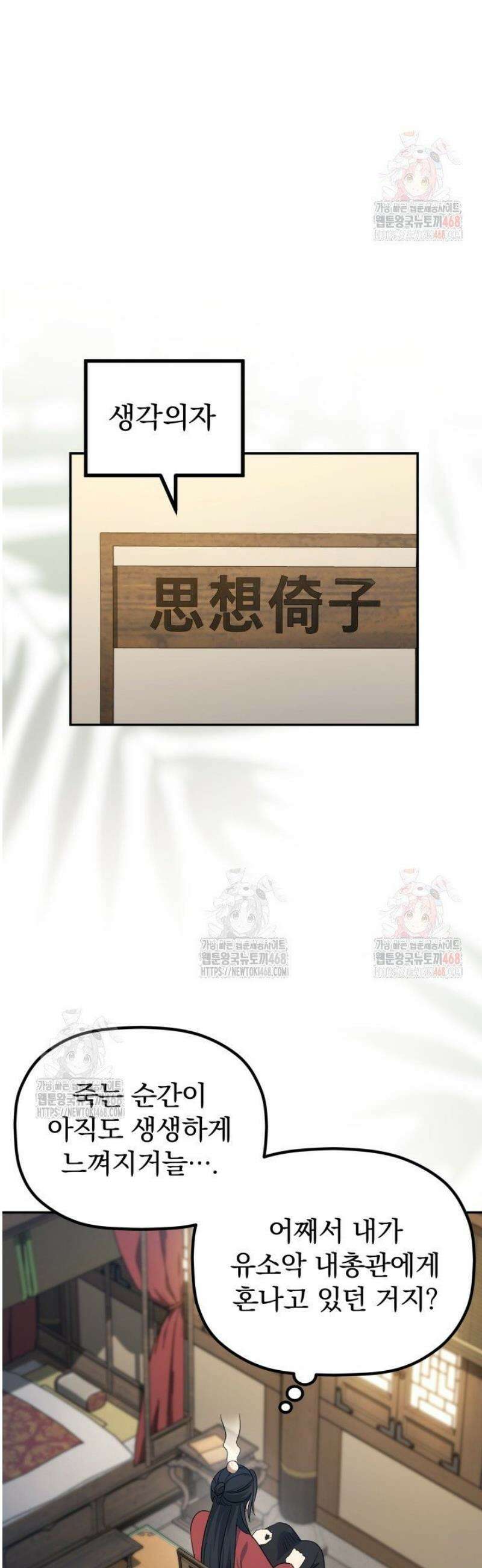 은해상단 막내아들 1화 38