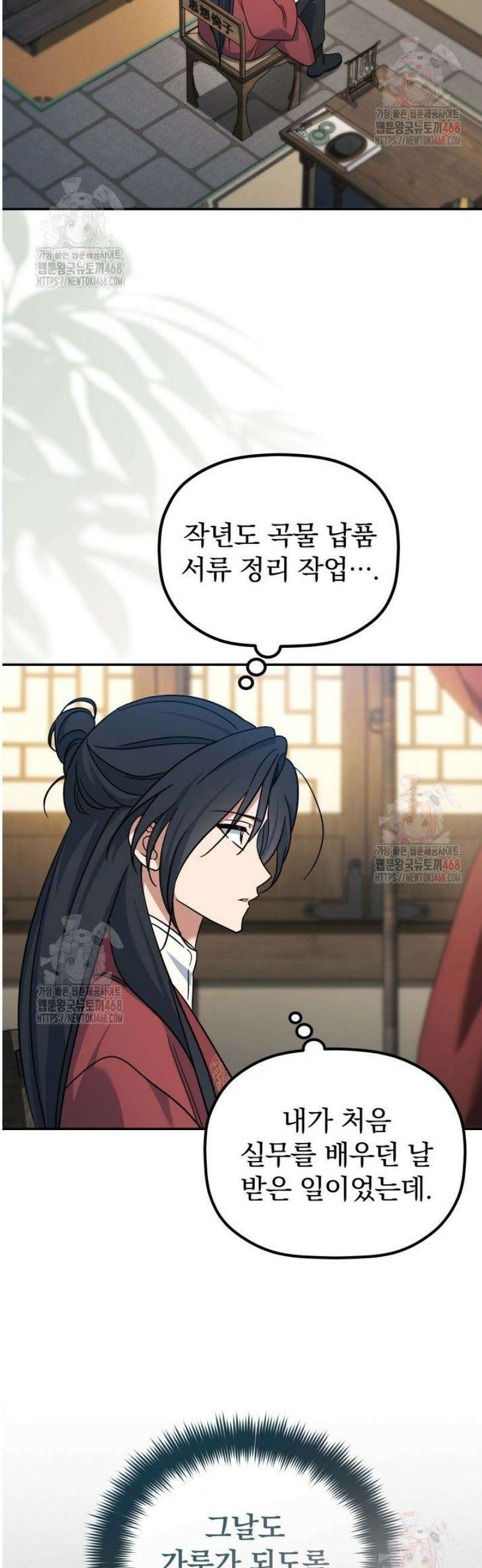 은해상단 막내아들 1화 39