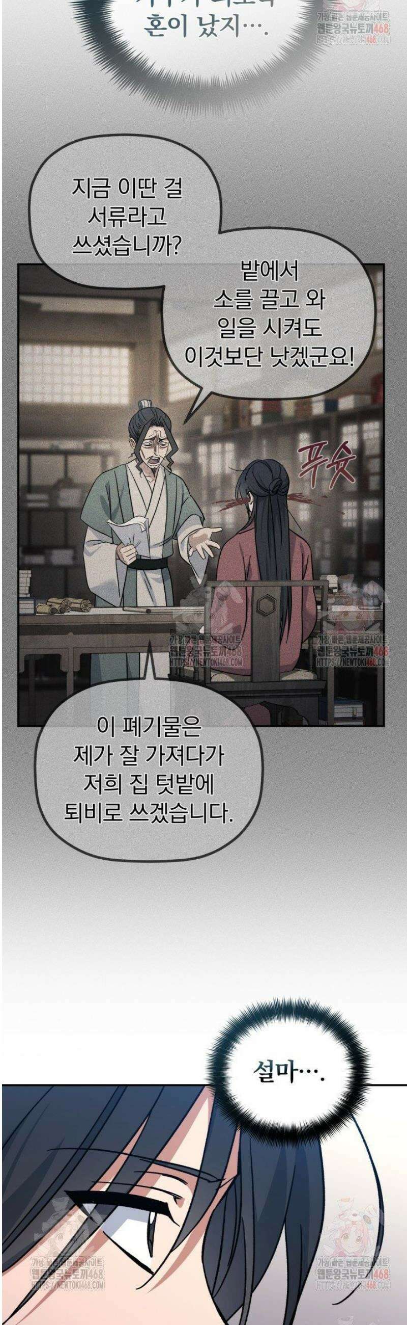 은해상단 막내아들 1화 40