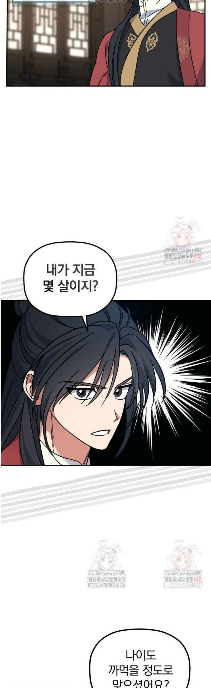 은해상단 막내아들 1화 42