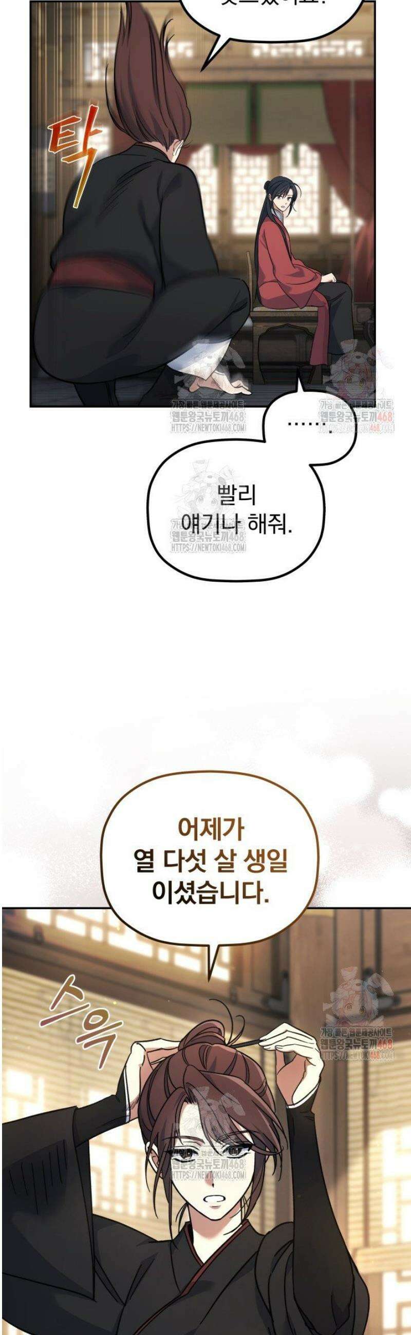 은해상단 막내아들 1화 43