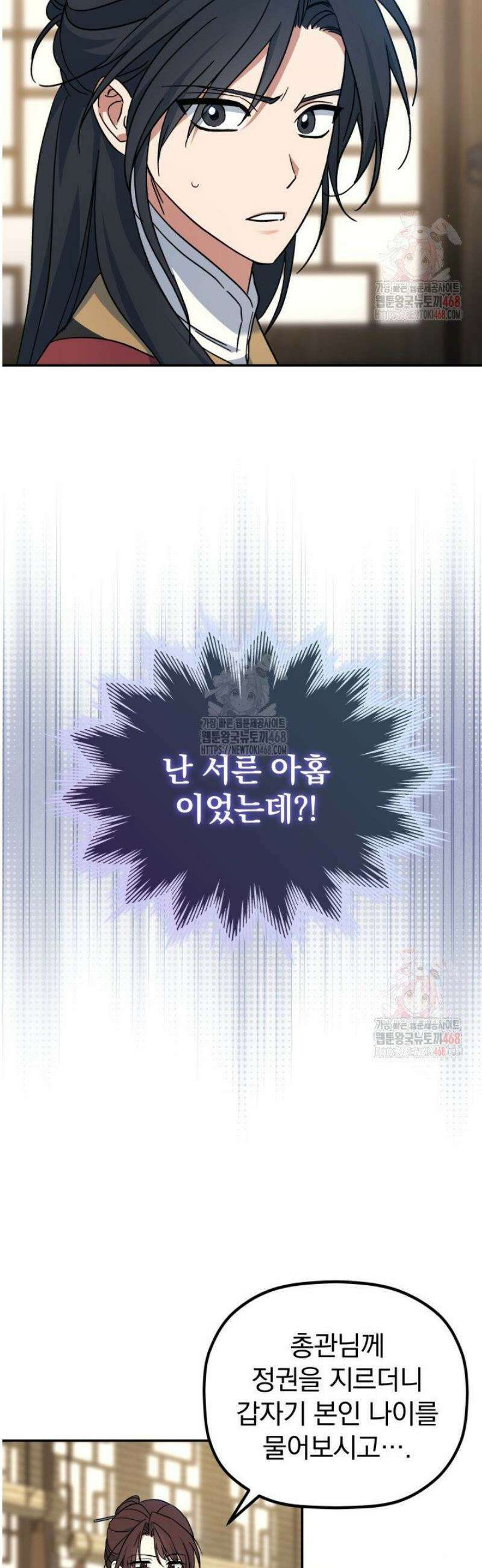 은해상단 막내아들 1화 45