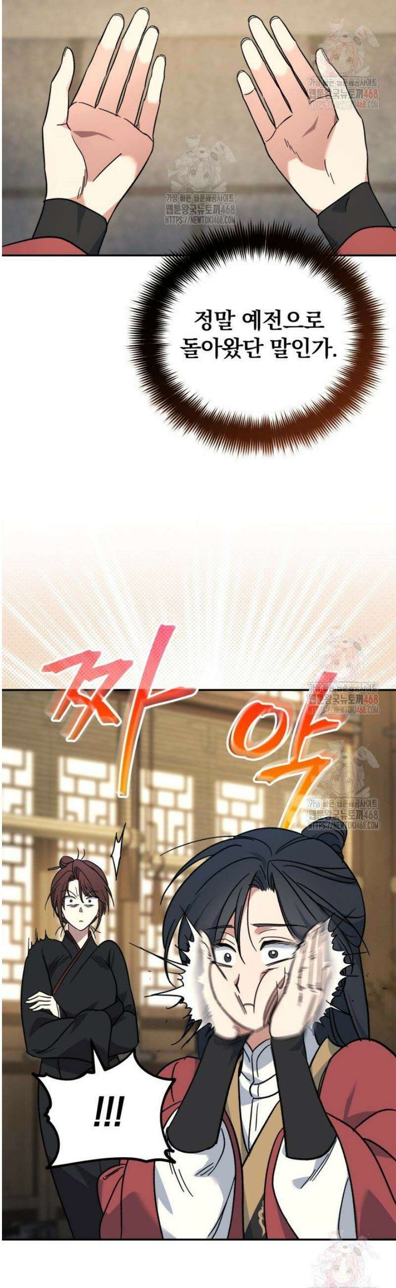 은해상단 막내아들 1화 47