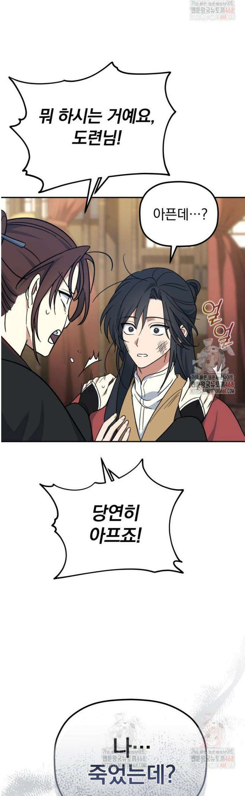 은해상단 막내아들 1화 48