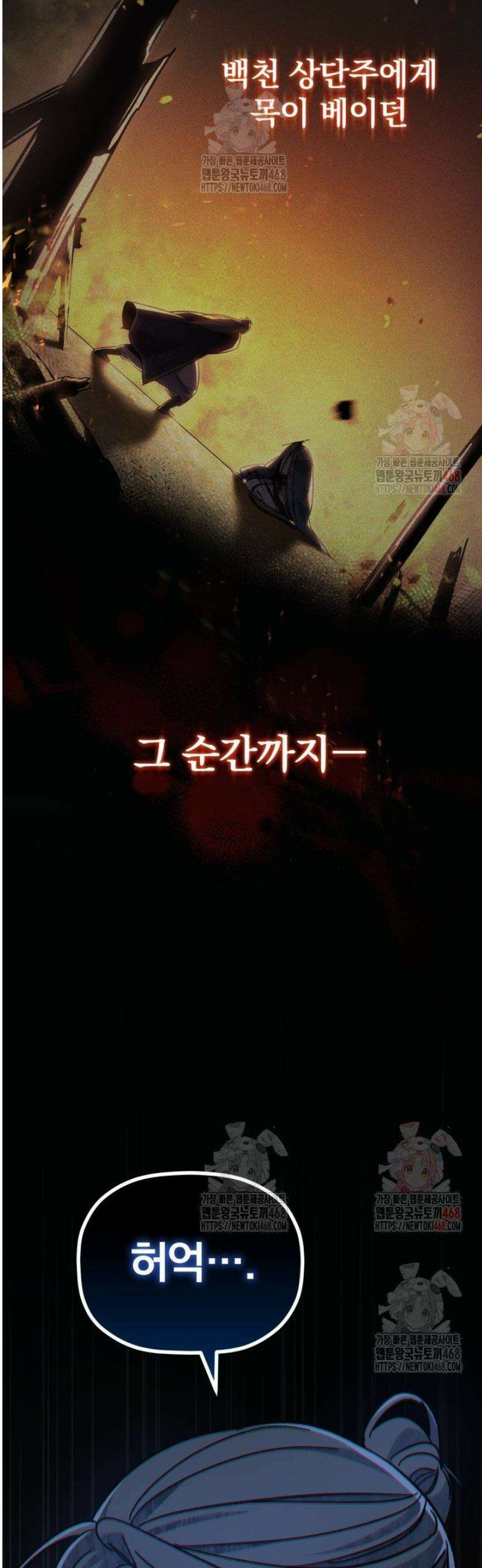 은해상단 막내아들 1화 51