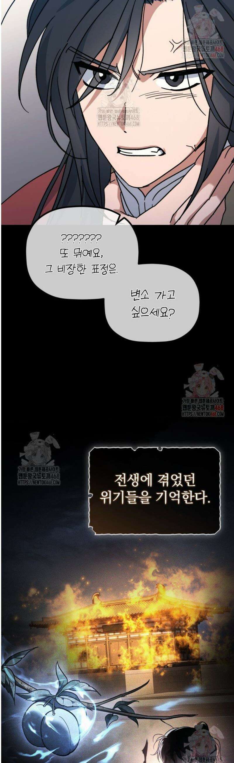 은해상단 막내아들 1화 55