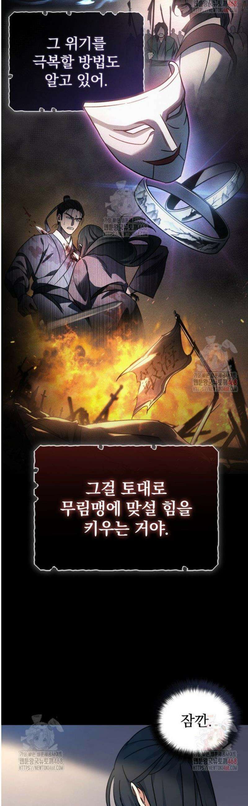 은해상단 막내아들 1화 56