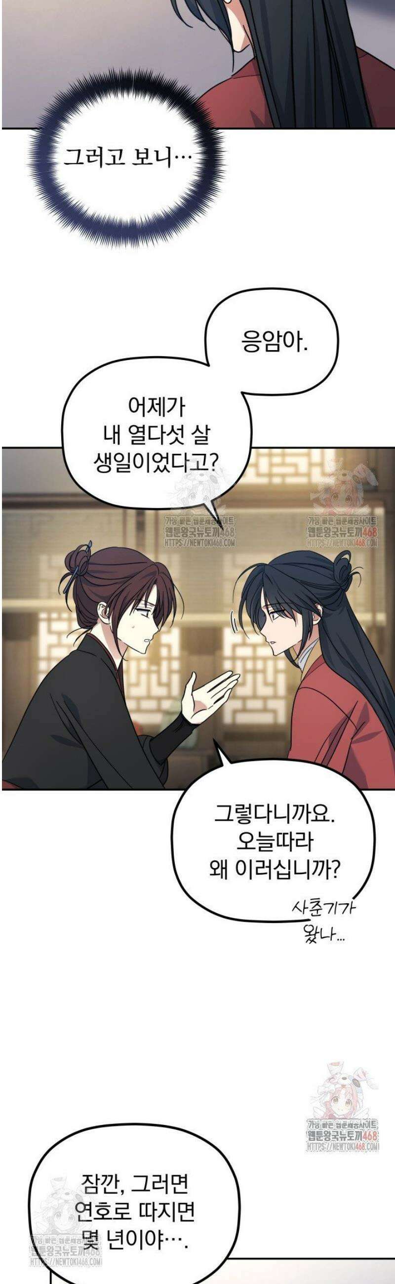 은해상단 막내아들 1화 57
