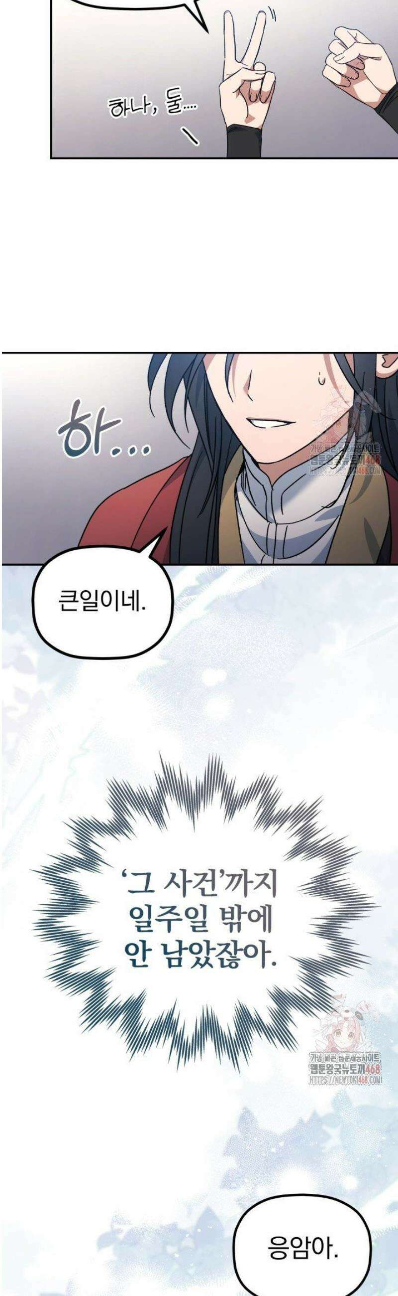 은해상단 막내아들 1화 58