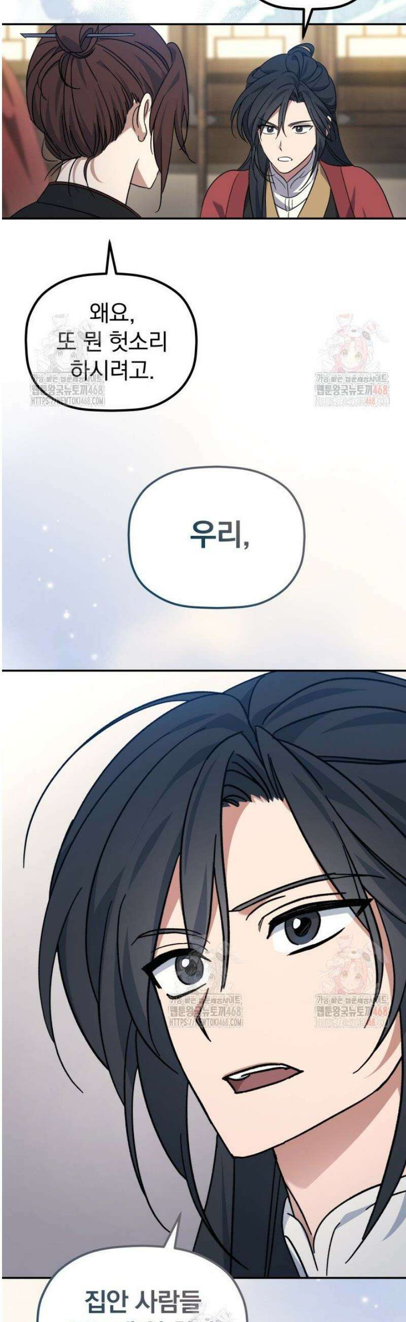 은해상단 막내아들 1화 59