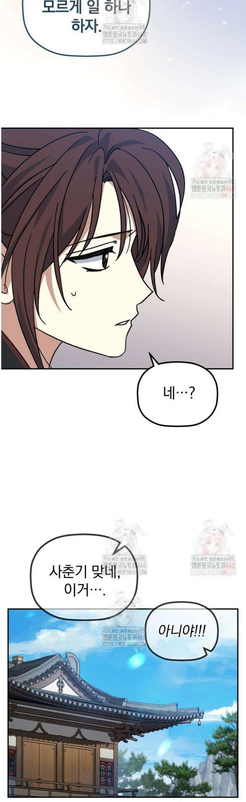 은해상단 막내아들 1화 60