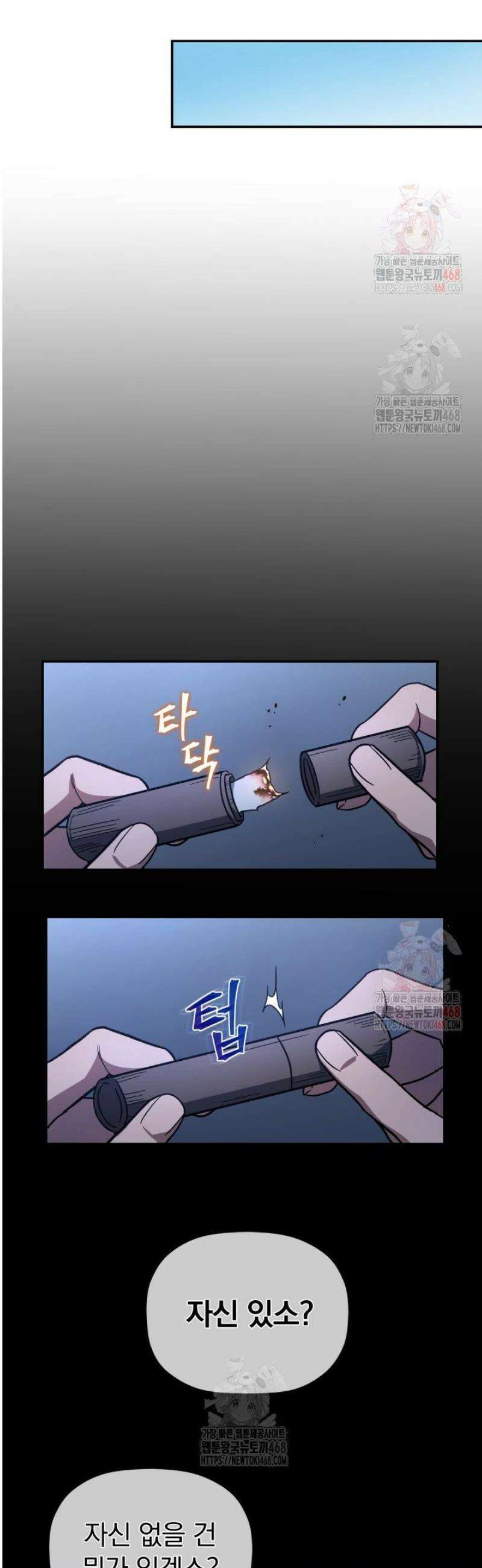 은해상단 막내아들 1화 61