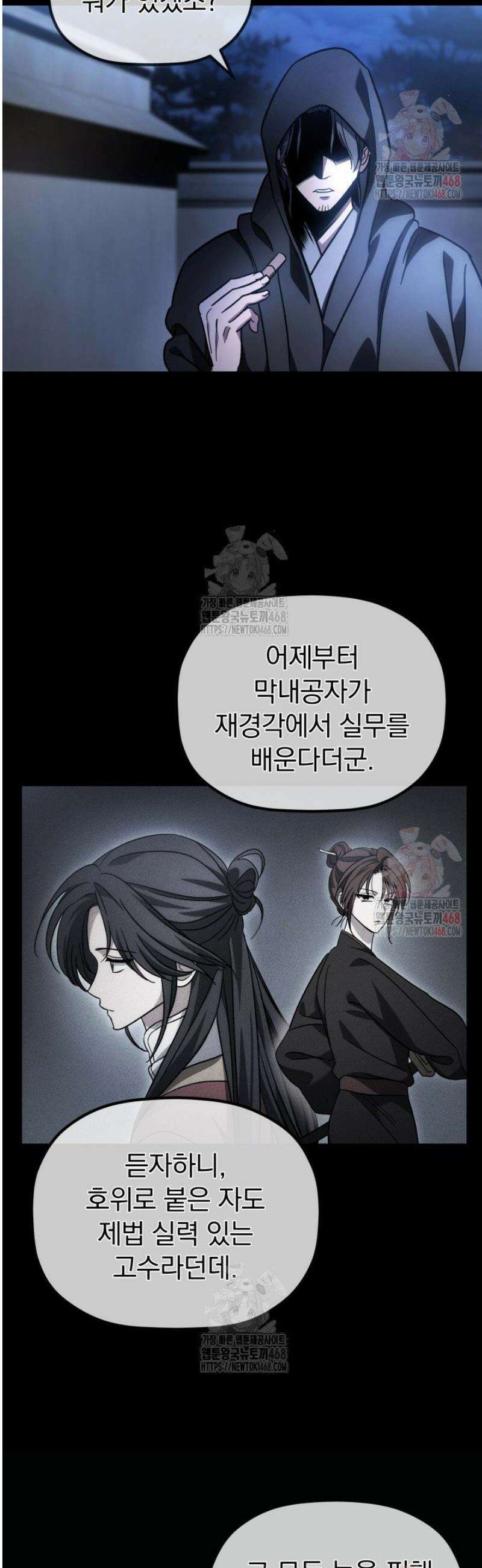 은해상단 막내아들 1화 62