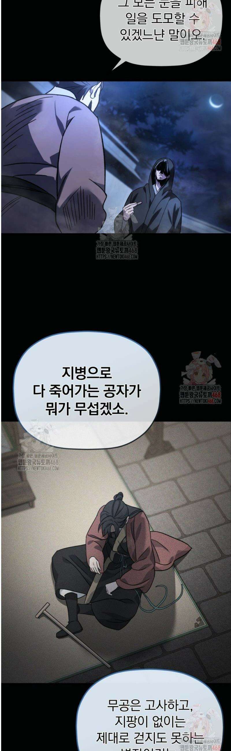 은해상단 막내아들 1화 63