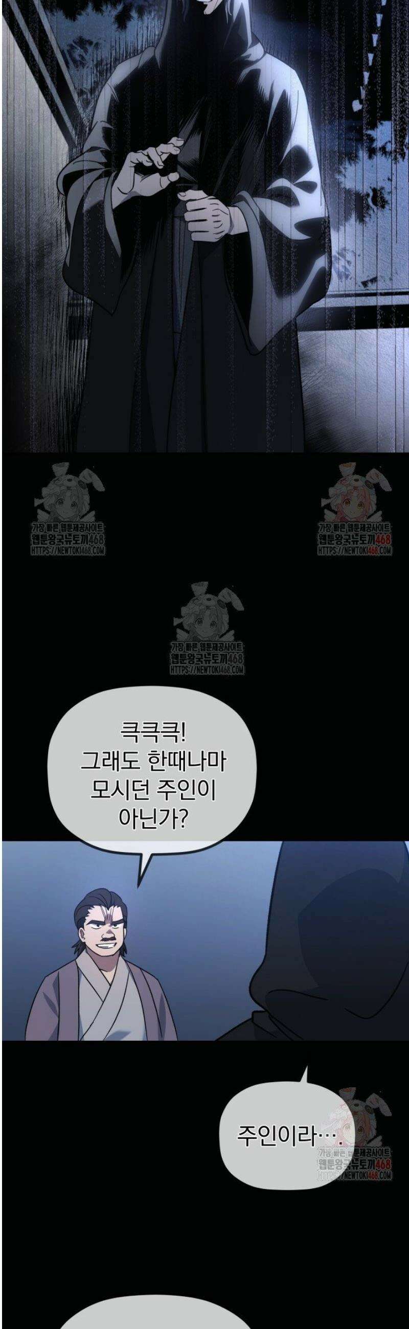 은해상단 막내아들 1화 65