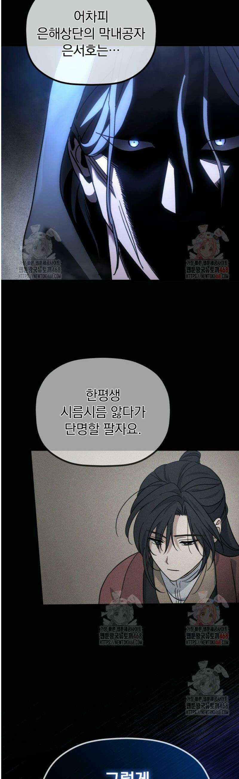 은해상단 막내아들 1화 66
