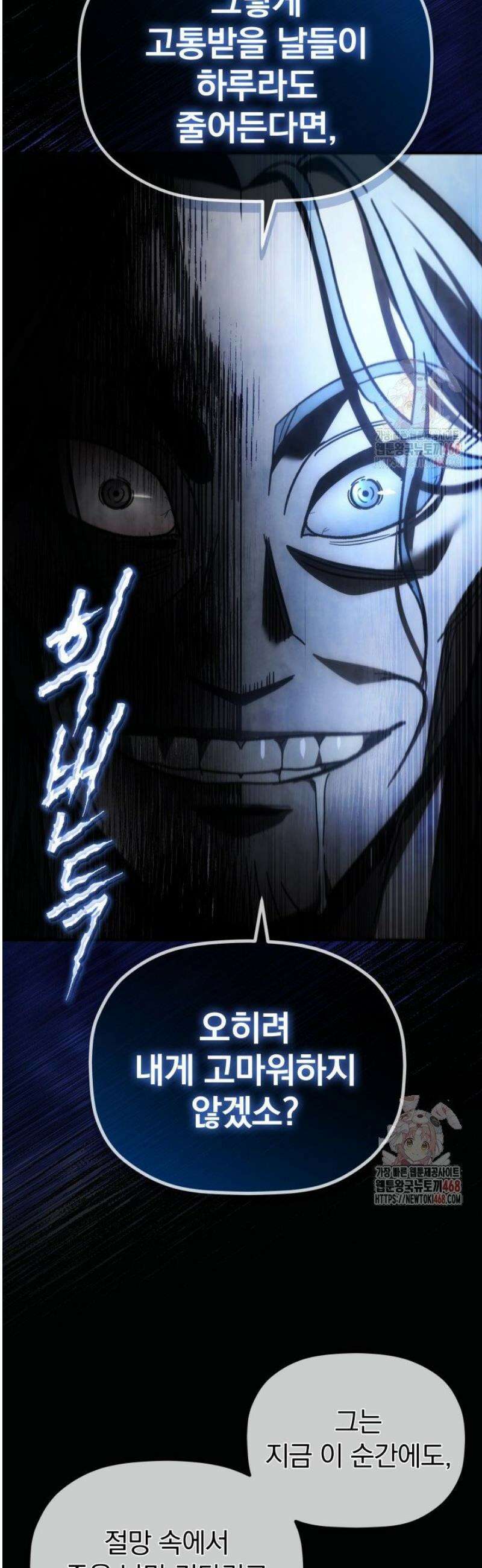 은해상단 막내아들 1화 67