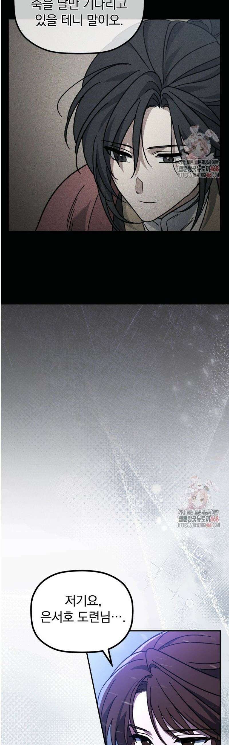 은해상단 막내아들 1화 68