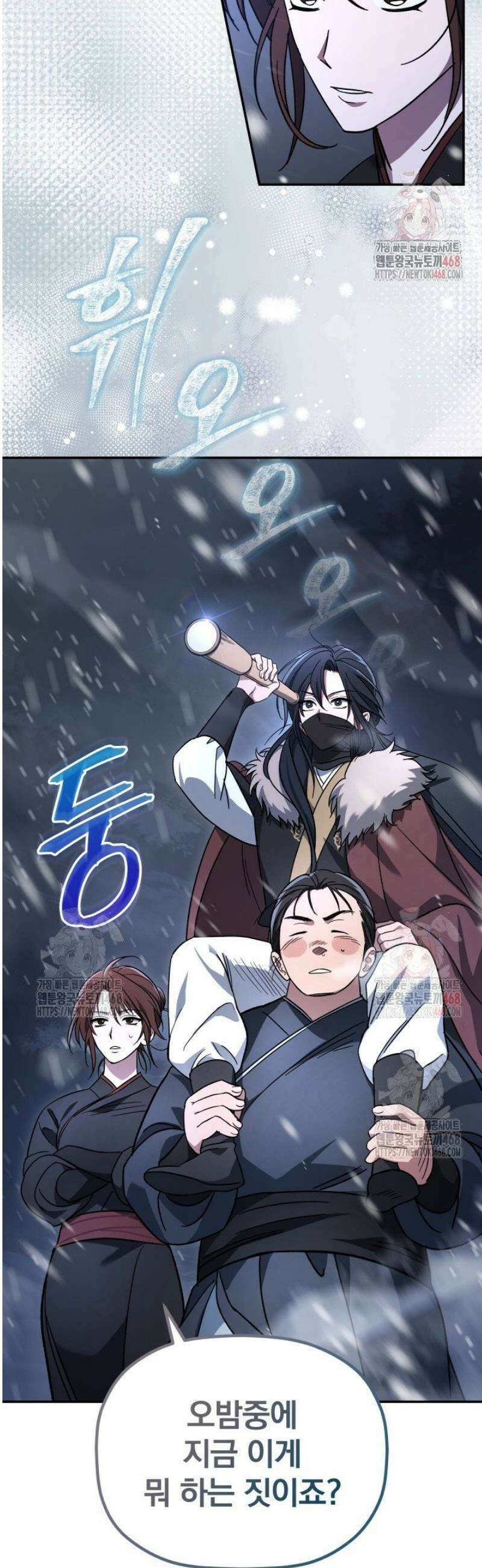 은해상단 막내아들 1화 69