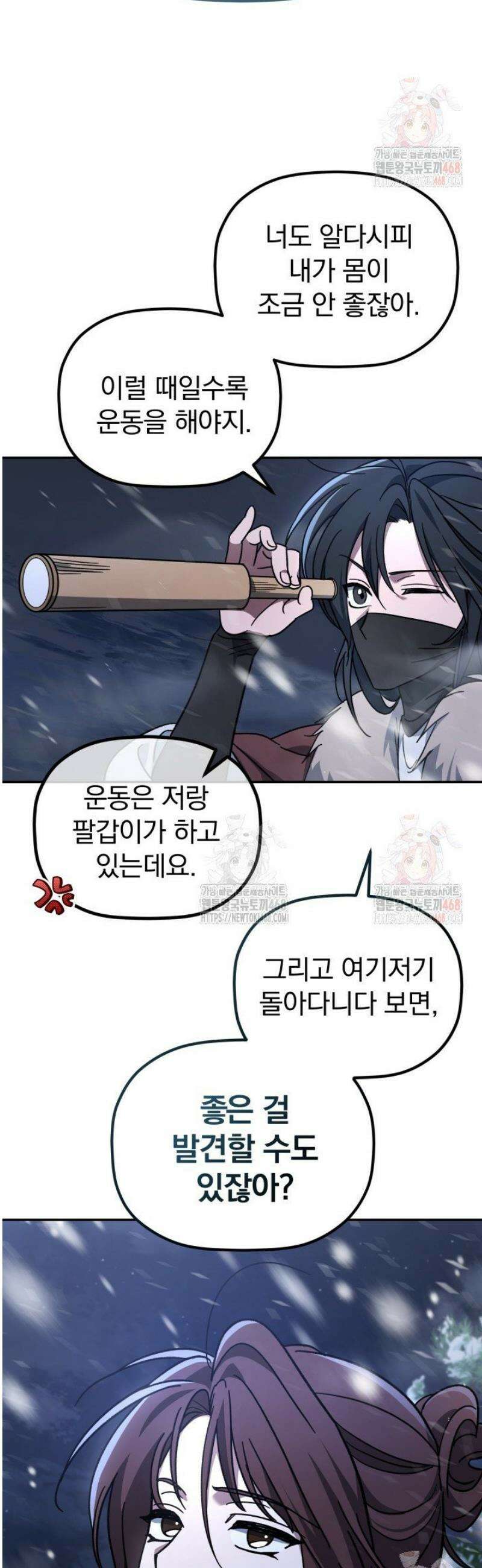 은해상단 막내아들 1화 70