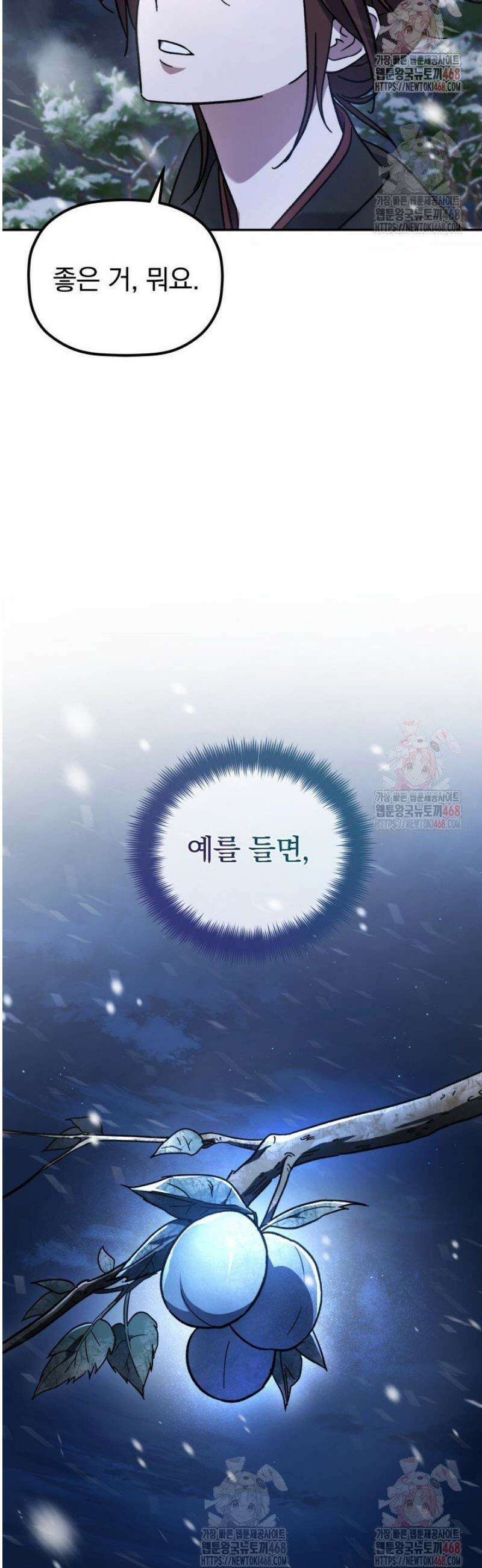 은해상단 막내아들 1화 71