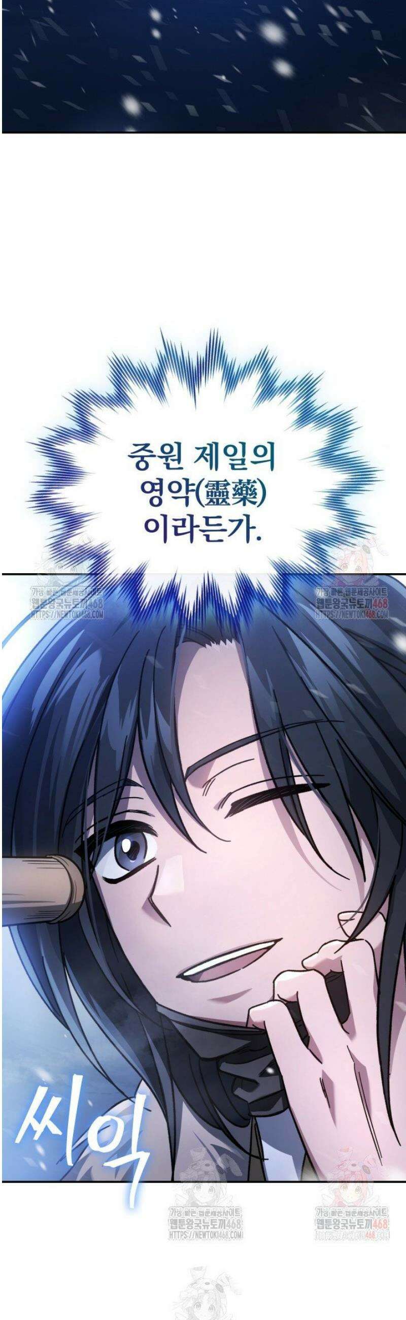 은해상단 막내아들 1화 72