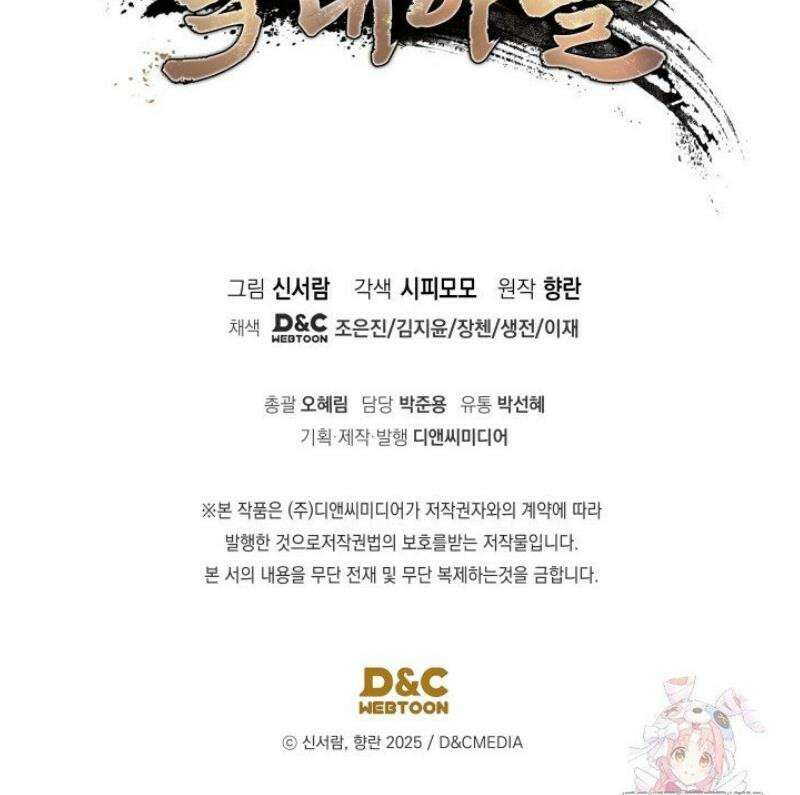 은해상단 막내아들 1화 74