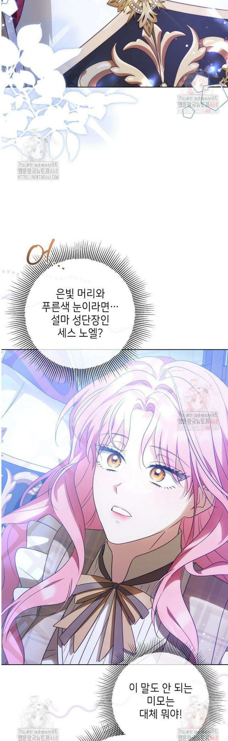 신성력은 돈으로 사겠습니다 6화 3