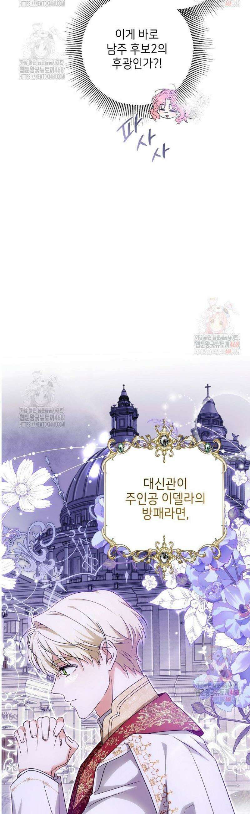 신성력은 돈으로 사겠습니다 6화 4