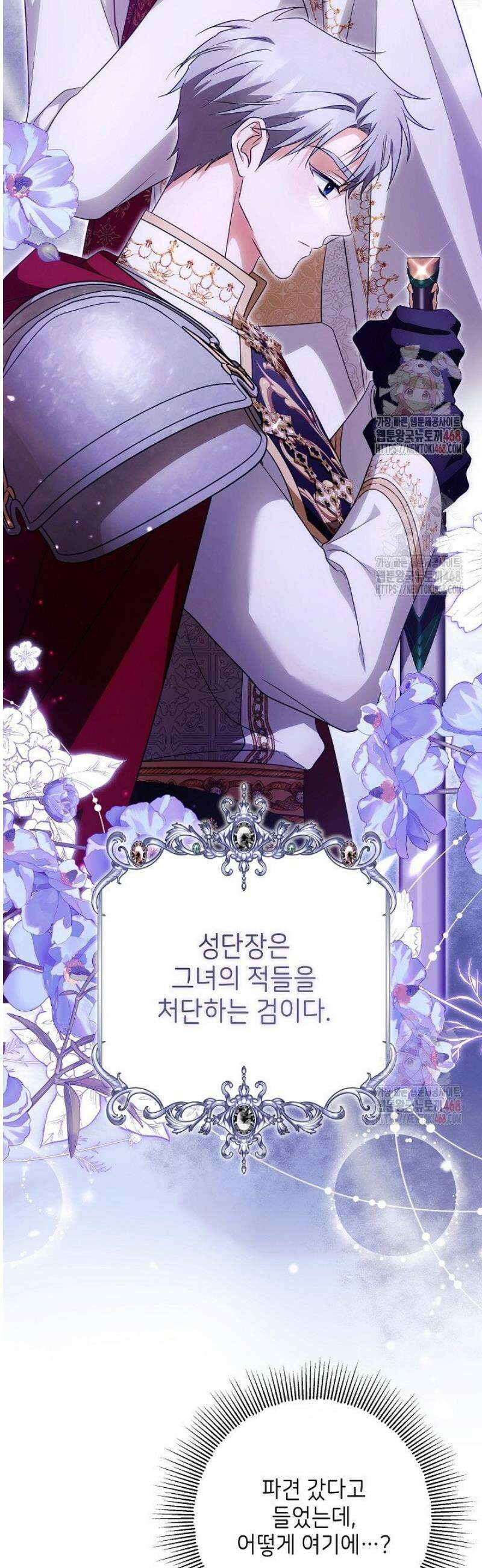 신성력은 돈으로 사겠습니다 6화 5