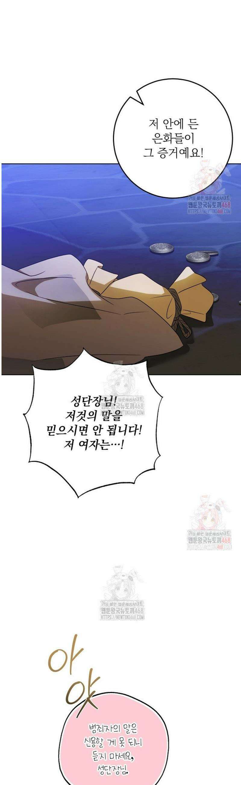 신성력은 돈으로 사겠습니다 6화 11