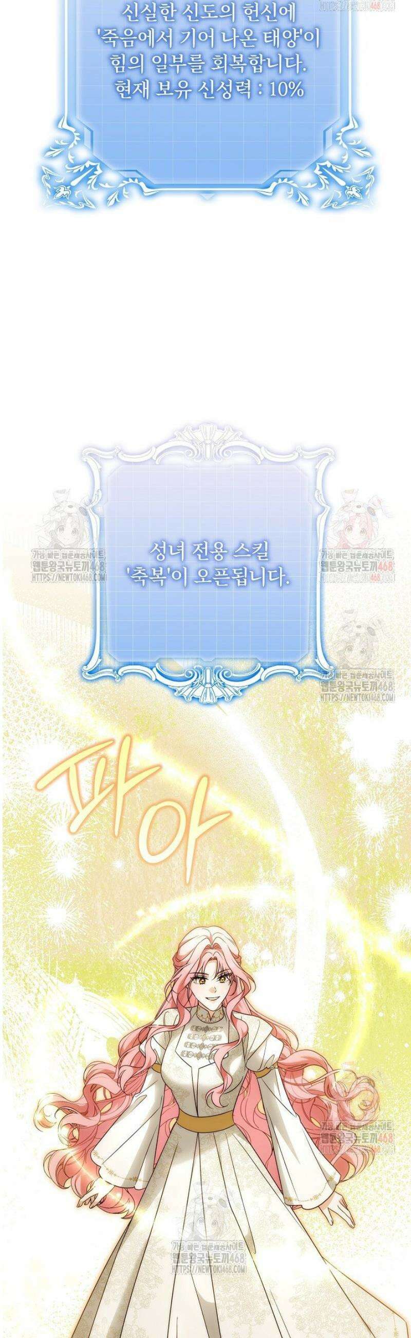 신성력은 돈으로 사겠습니다 10화 4