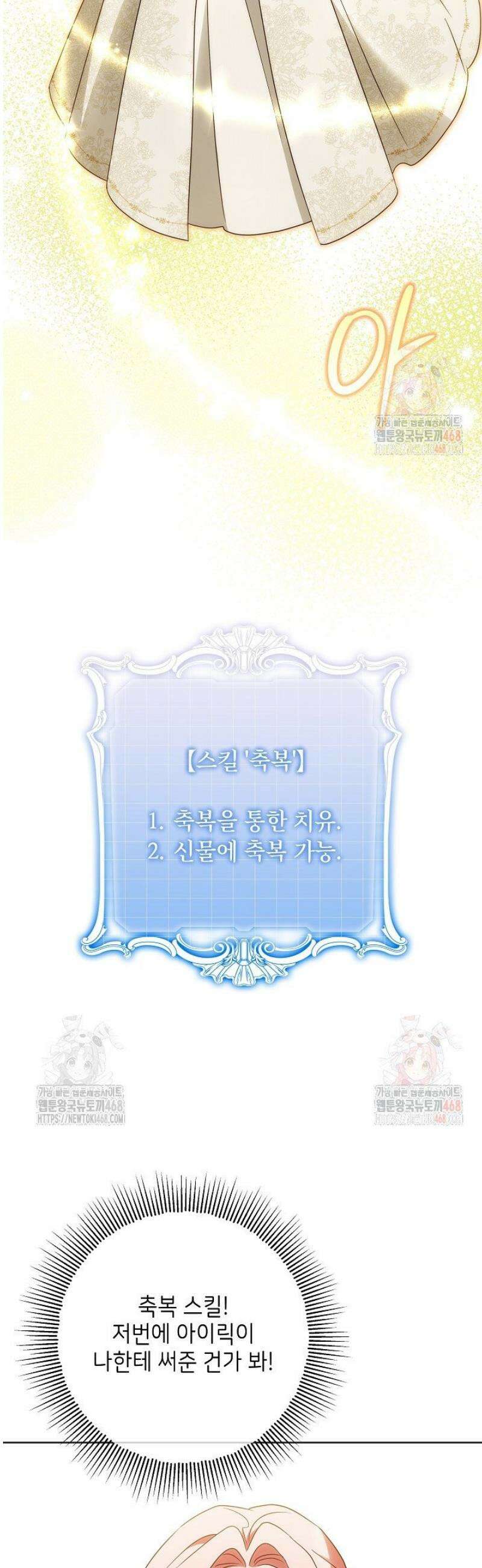 신성력은 돈으로 사겠습니다 10화 5