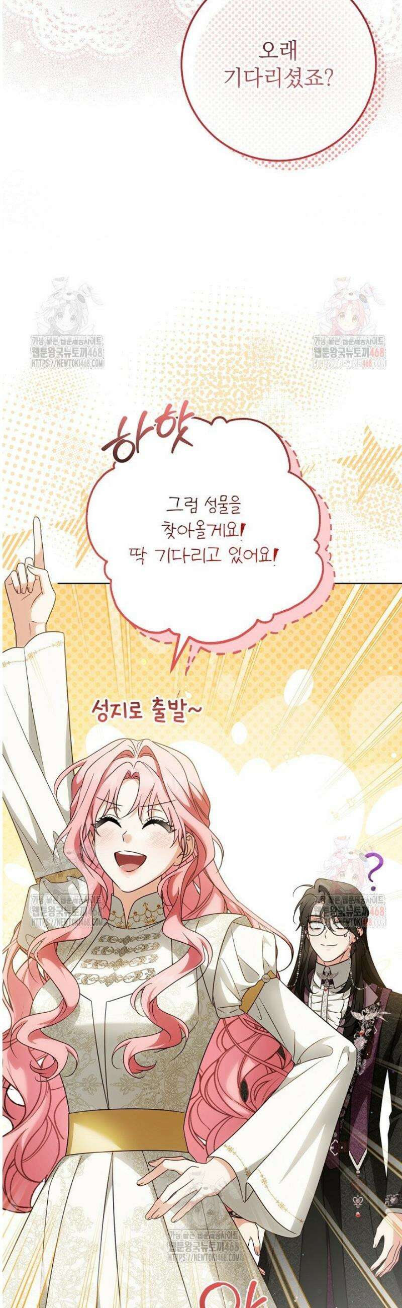 신성력은 돈으로 사겠습니다 10화 8