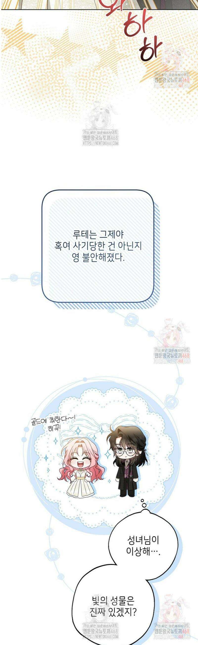 신성력은 돈으로 사겠습니다 10화 9