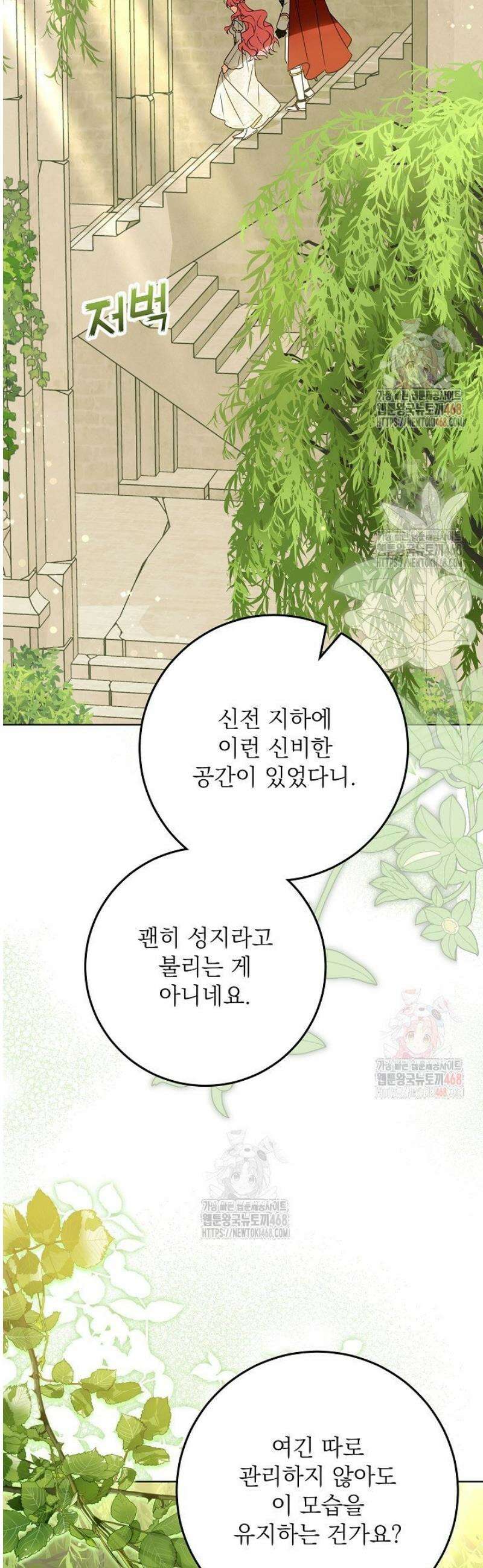 신성력은 돈으로 사겠습니다 10화 11
