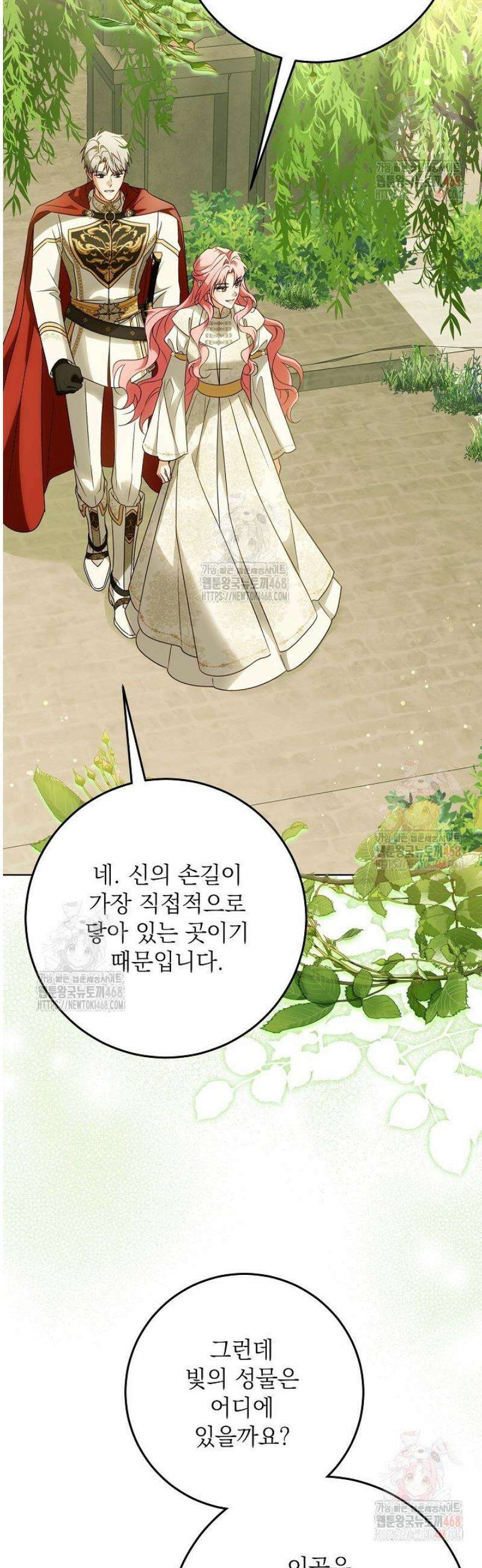 신성력은 돈으로 사겠습니다 10화 12