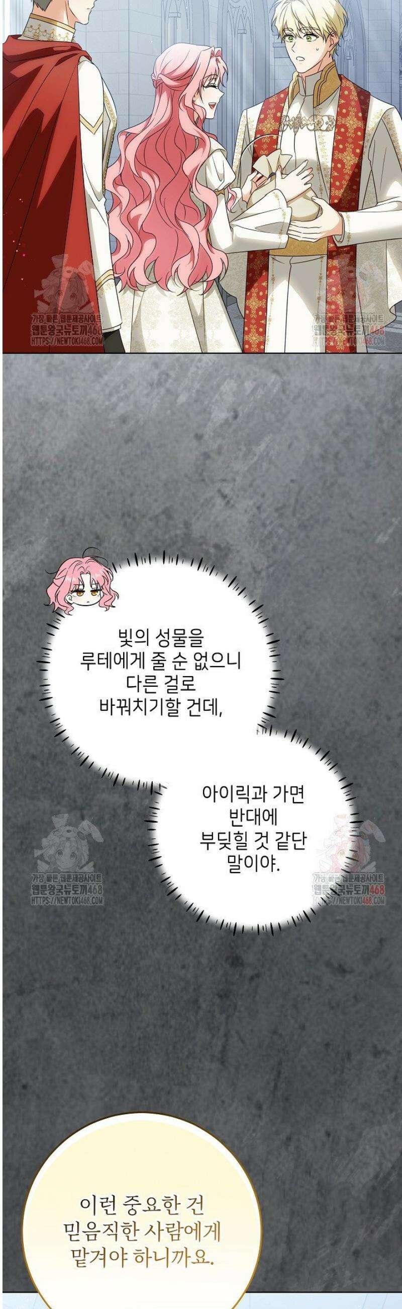 신성력은 돈으로 사겠습니다 10화 14